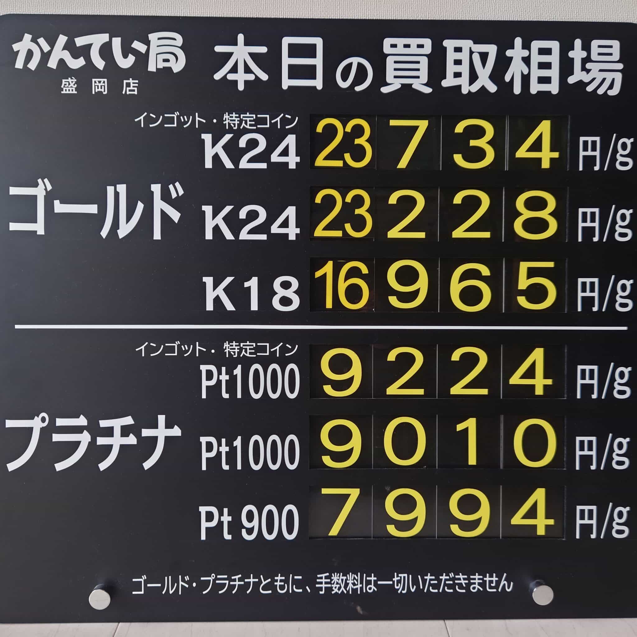 【金プラチナ　ジュエリー　買取　盛岡】５／２１(木)金プラチナ買取相場です