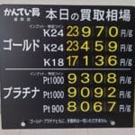 【金プラチナ　ジュエリー　買取　盛岡】５／２５(月)金プラチナ買取相場です
