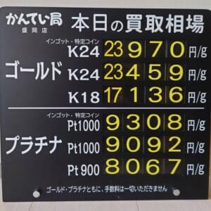 【金プラチナ　ジュエリー　買取　盛岡】５／２５(月)金プラチナ買取相場です