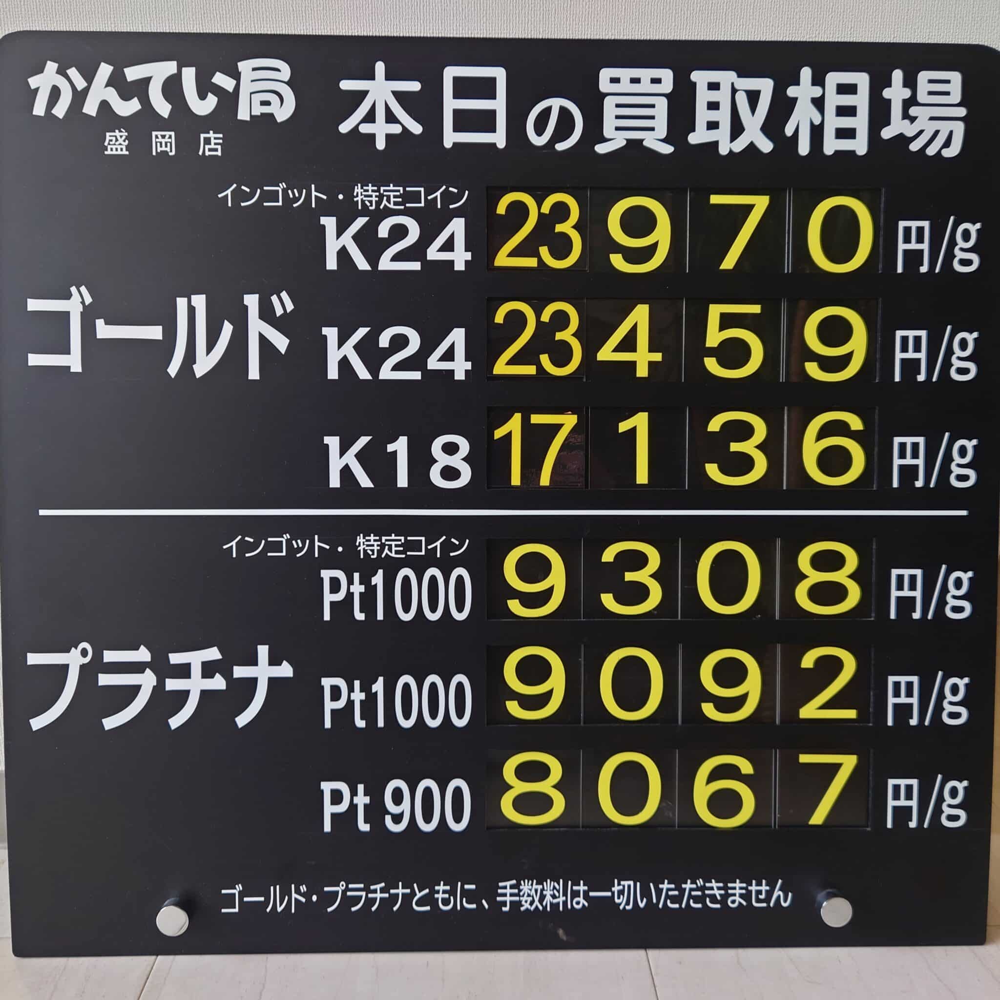 【金プラチナ ジュエリー 買取 盛岡】5/25(月)金プラチナ買取相場です