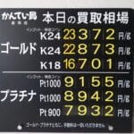 【金プラチナ　ジュエリー　買取　盛岡】５／２８(木)金プラチナ買取相場です
