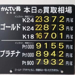 【金プラチナ　ジュエリー　買取　盛岡】５／２８(木)金プラチナ買取相場です
