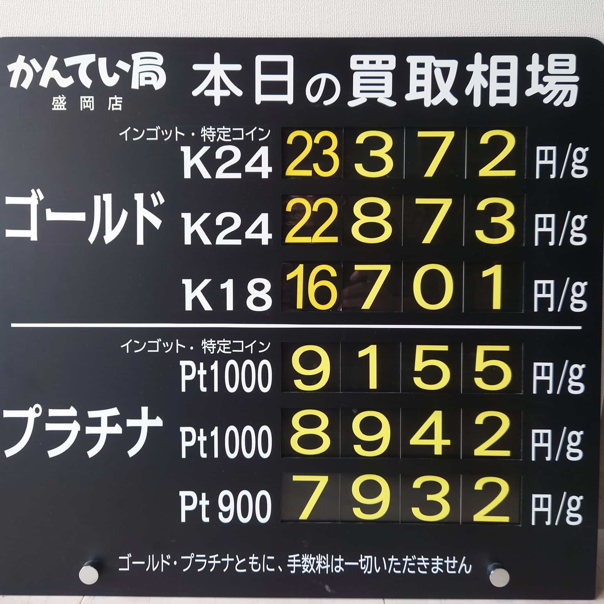 【金プラチナ　ジュエリー　買取　盛岡】５／２８(木)金プラチナ買取相場です