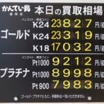【金プラチナ　ジュエリー　買取　盛岡】６／１(月)金プラチナ買取相場です