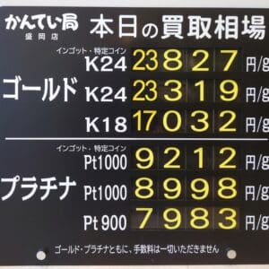 【金プラチナ　ジュエリー　買取　盛岡】６／１(月)金プラチナ買取相場です
