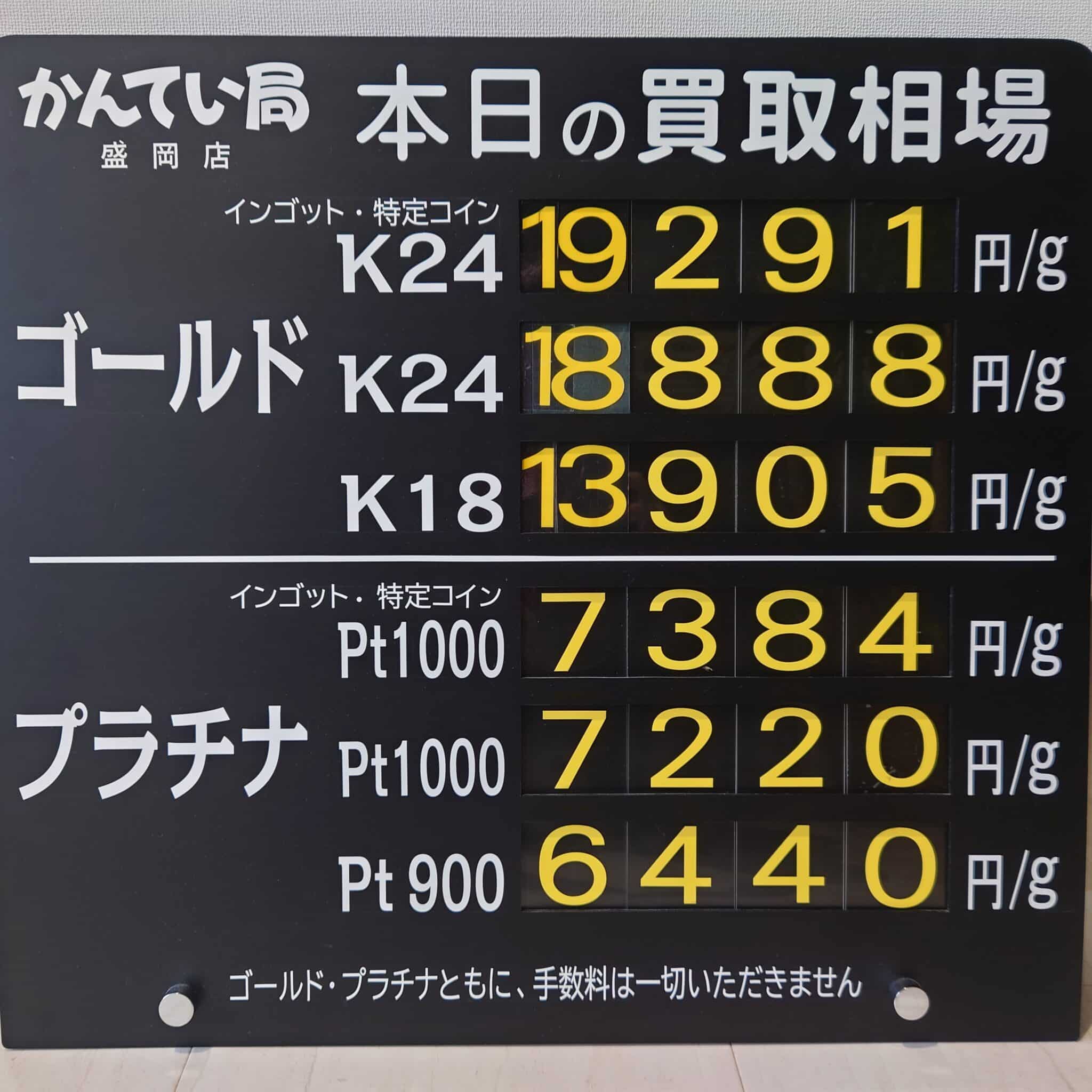 【金プラチナ　ジュエリー　買取　盛岡】１０／１(水)金プラチナ買取相場です　金相場非常に高くなっています！！！