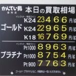 【金プラチナ　ジュエリー　買取　盛岡】６／５(金)金プラチナ買取相場です