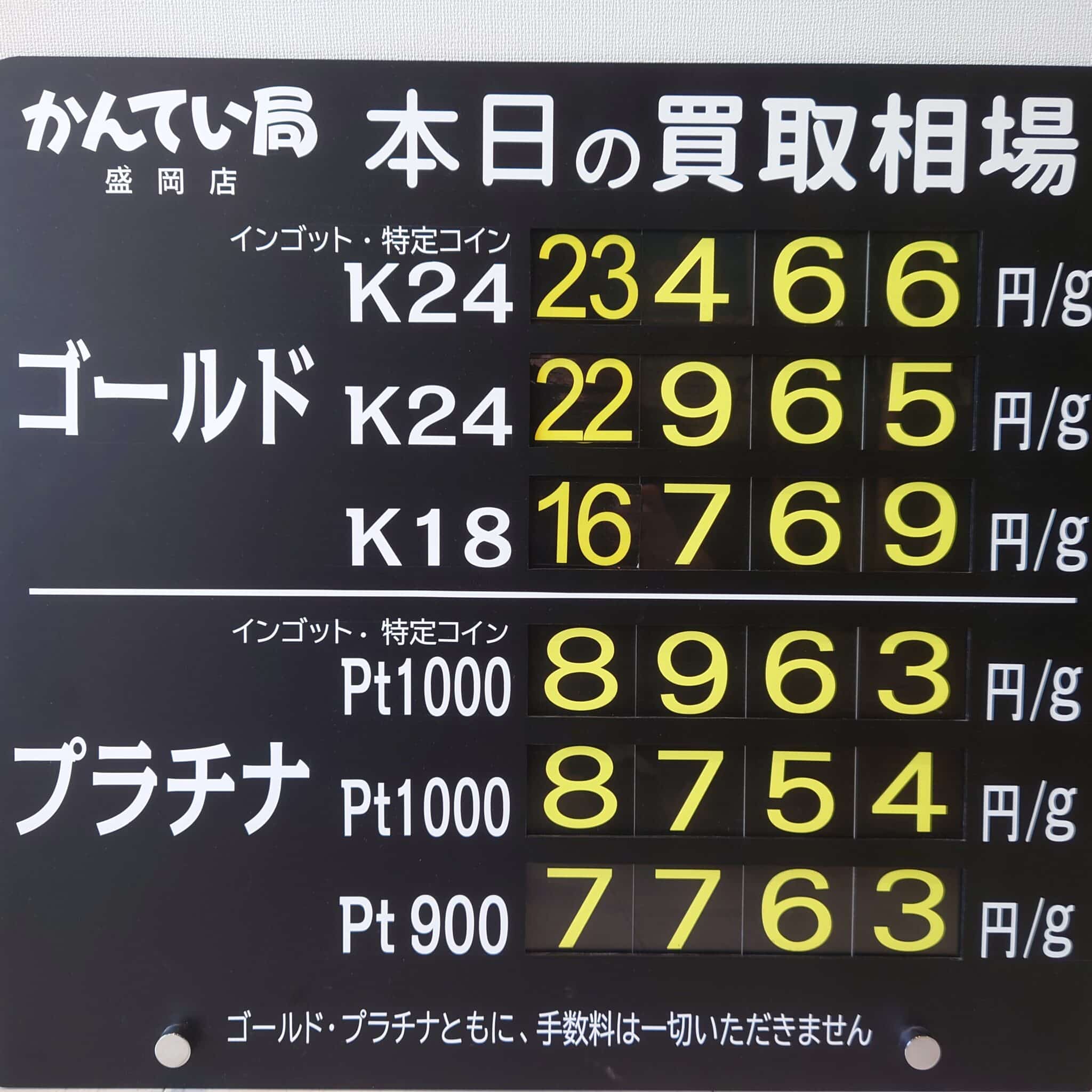 【金プラチナ　ジュエリー　買取　盛岡】６／５(金)金プラチナ買取相場です
