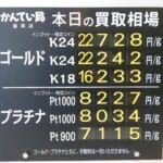 【金プラチナ　ジュエリー　買取　盛岡】６／９(火)金プラチナ買取相場です
