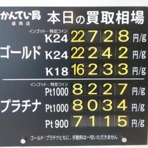 【金プラチナ　ジュエリー　買取　盛岡】６／９(火)金プラチナ買取相場です