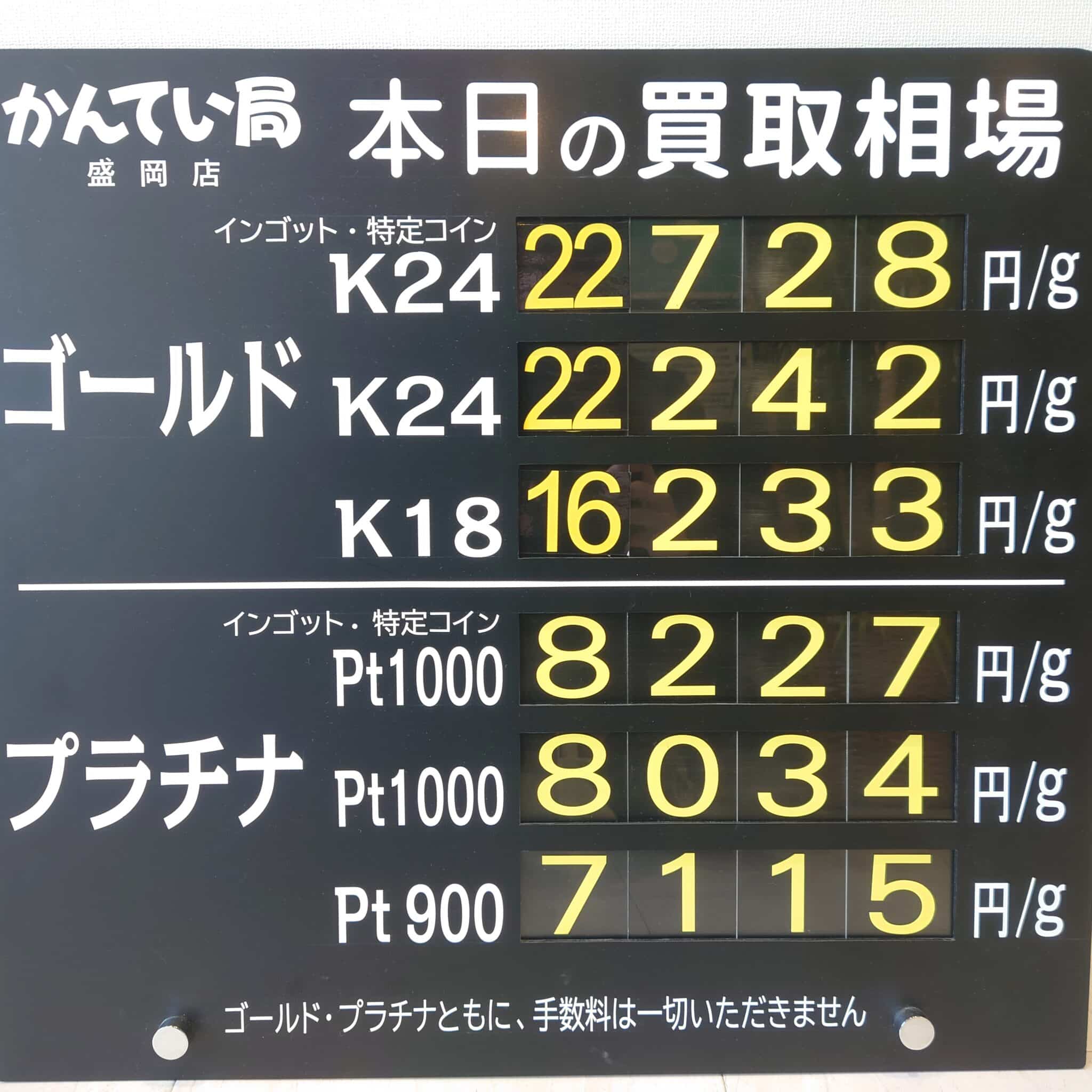 【金プラチナ ジュエリー 買取 盛岡】6/9(火)金プラチナ買取相場です