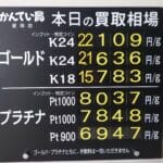【金プラチナ　ジュエリー　買取　盛岡】６／１３(土)金プラチナ買取相場です