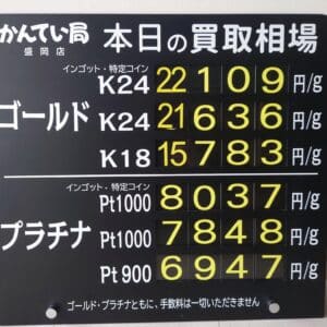 【金プラチナ　ジュエリー　買取　盛岡】６／１３(土)金プラチナ買取相場です