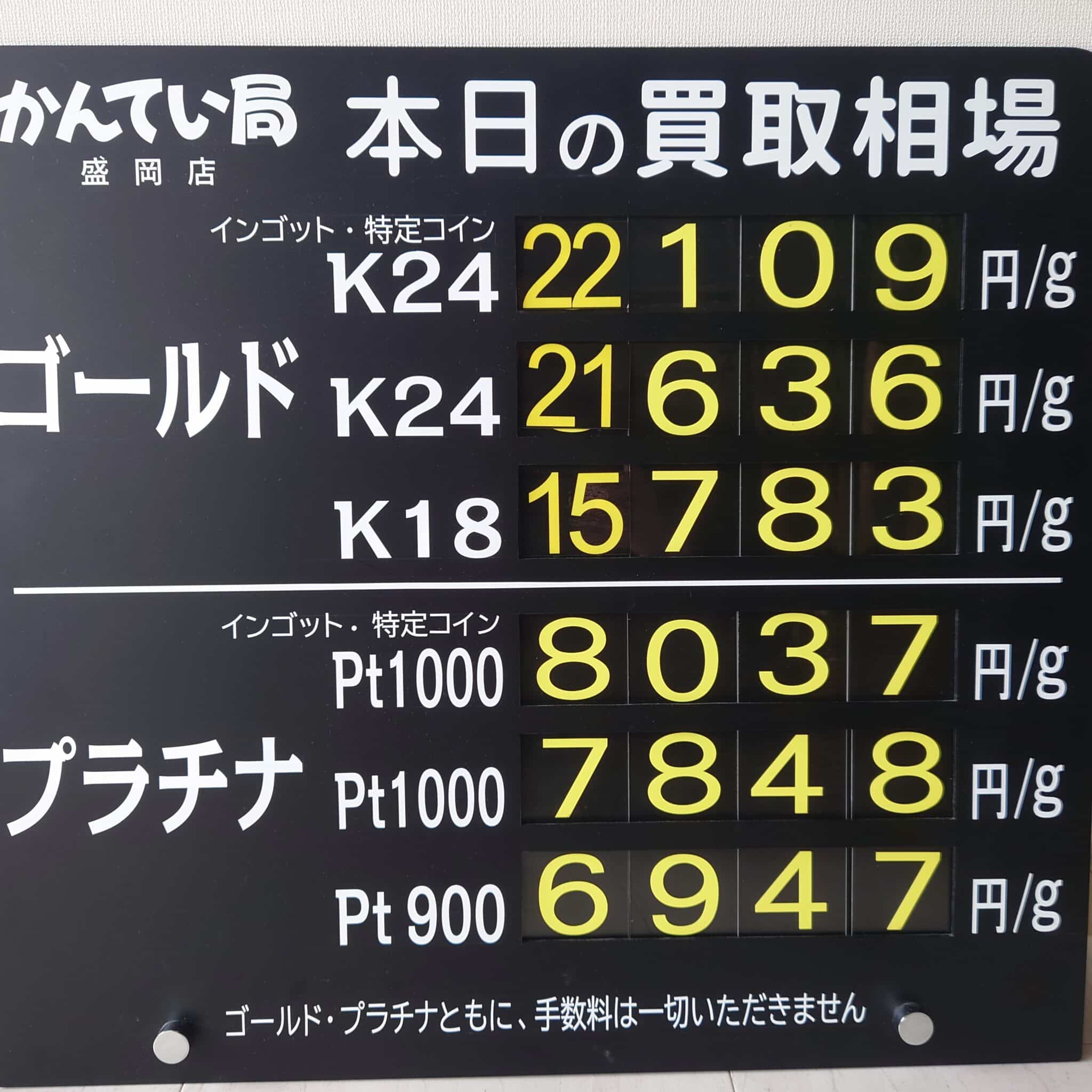 【金プラチナ　ジュエリー　買取　盛岡】６／１３(土)金プラチナ買取相場です