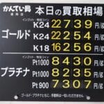 【金プラチナ　ジュエリー　買取　盛岡】６／１８(木)金プラチナ買取相場です
