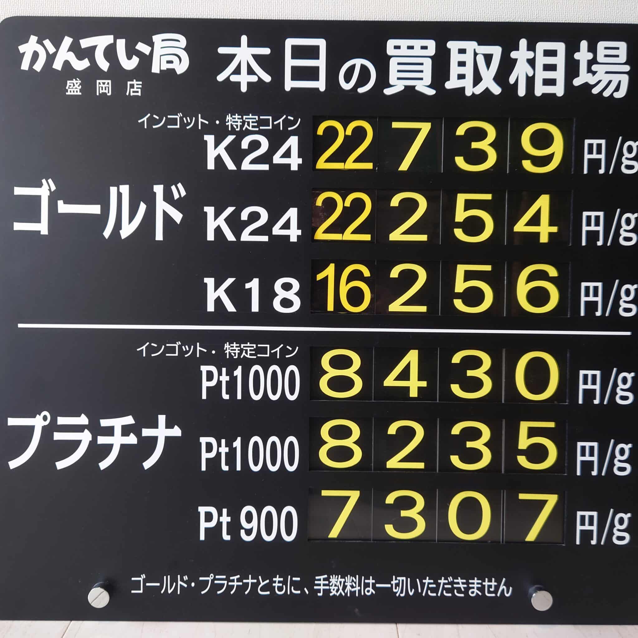 【金プラチナ　ジュエリー　買取　盛岡】６／１８(木)金プラチナ買取相場です