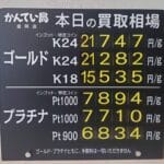 【金プラチナ　ジュエリー　買取　盛岡】６/２４(水)金プラチナ買取相場です