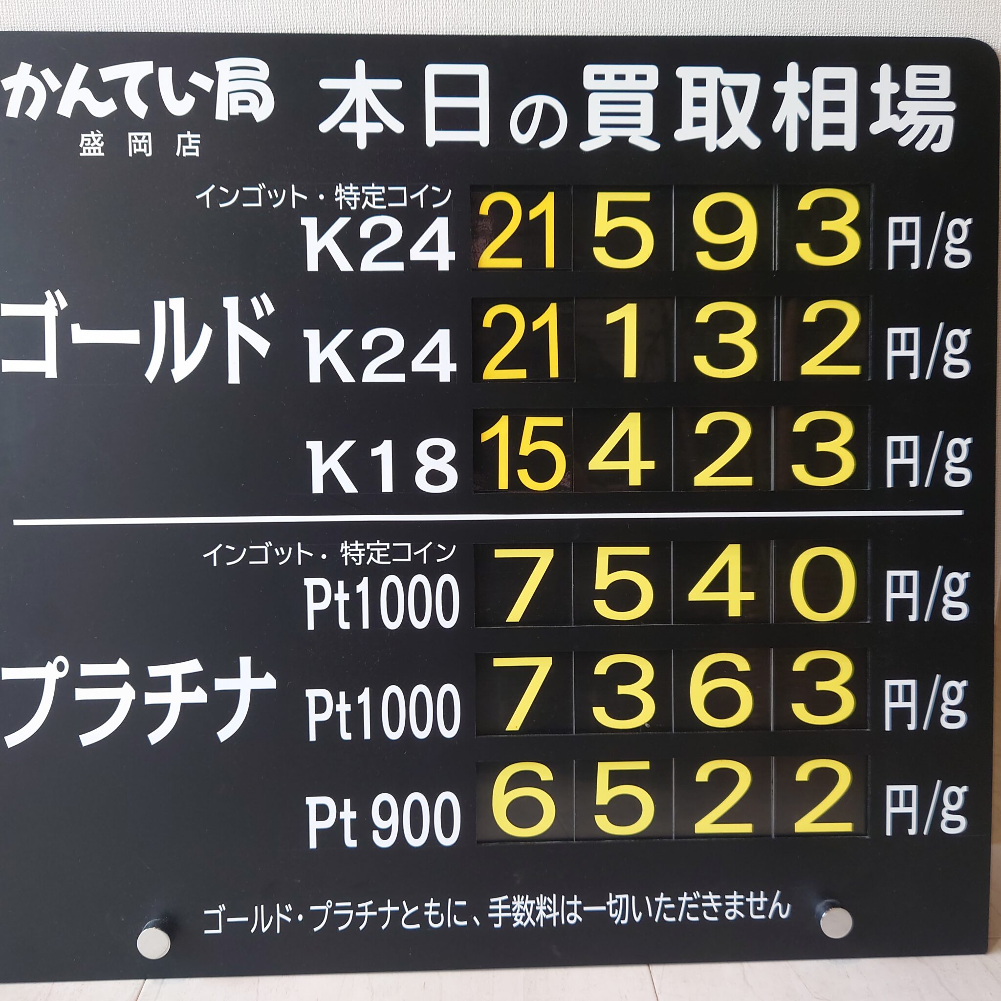 【金プラチナ ジュエリー 買取 盛岡】7/2(木)金プラチナ買取相場です