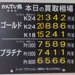 【金プラチナ　ジュエリー　買取　盛岡】7/18(土)金プラチナ買取相場です