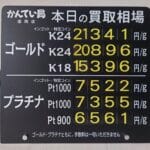 【金プラチナ　ジュエリー　買取　盛岡】１１／１７(月)金プラチナ買取相場です