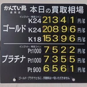 【金プラチナ　ジュエリー　買取　盛岡】１１／１７(月)金プラチナ買取相場です