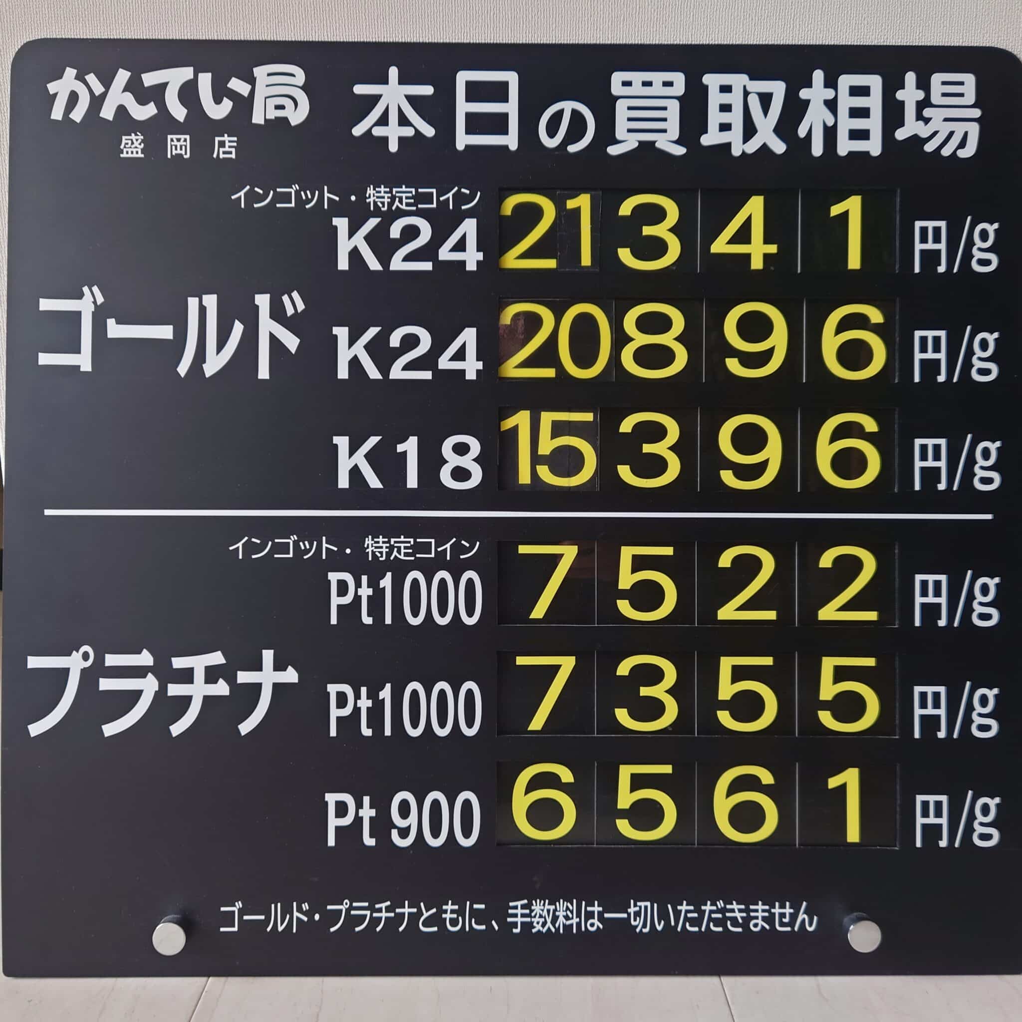 【金プラチナ ジュエリー 買取 盛岡】11/17(月)金プラチナ買取相場です