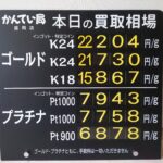 【金プラチナ　ジュエリー　買取　盛岡】7/23(木)金プラチナ買取相場です