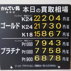 【金プラチナ ジュエリー 買取 盛岡】7/23(木)金プラチナ買取相場です