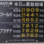 【金プラチナ　ジュエリー　買取　盛岡】７／３０(木)金プラチナ買取相場です