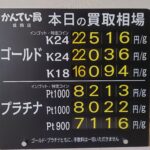 【金プラチナ　ジュエリー　買取　盛岡】８／８(土)金プラチナ買取相場です