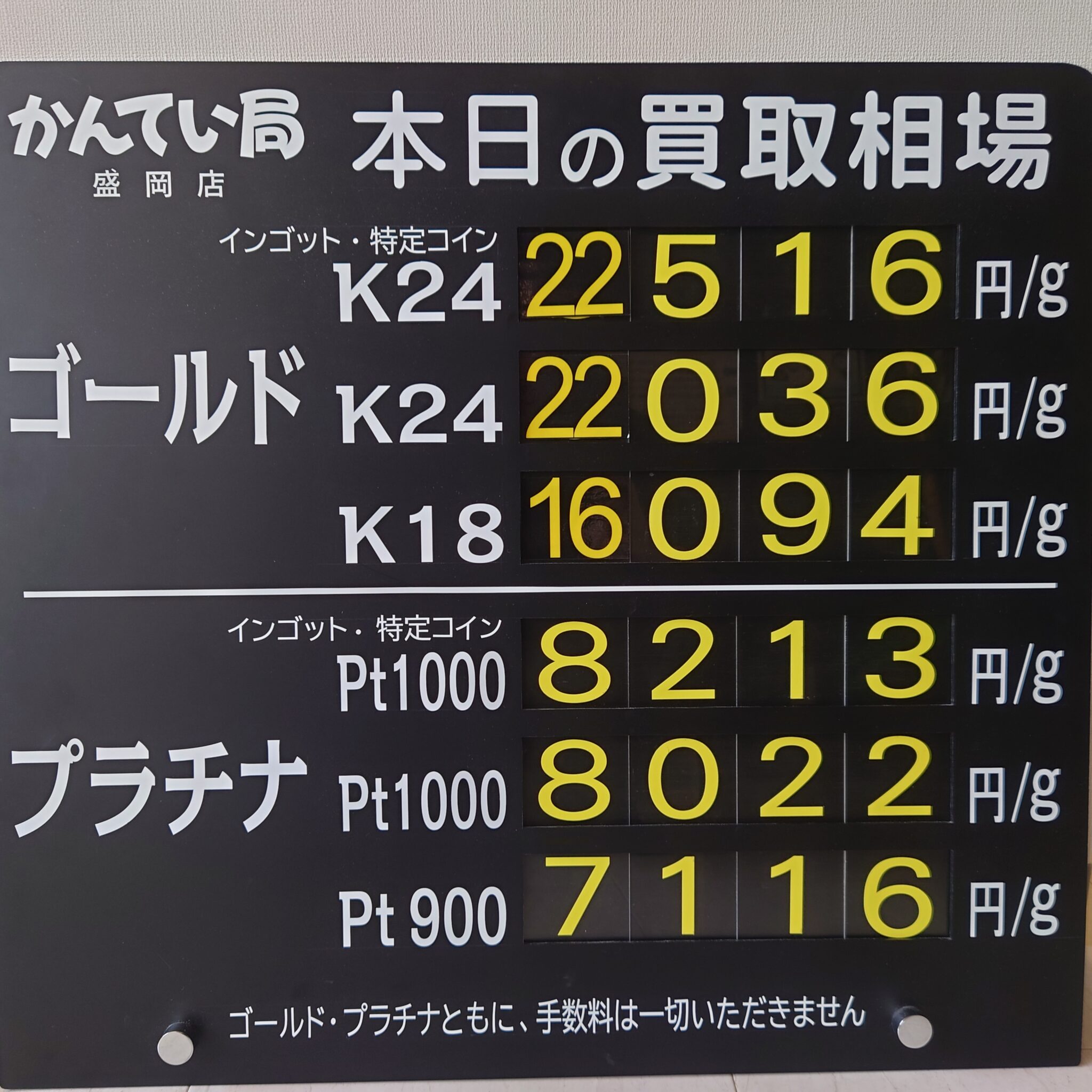 【金プラチナ　ジュエリー　買取　盛岡】８／８(土)金プラチナ買取相場です