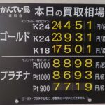 【金プラチナ　ジュエリー　買取　盛岡】８／２６(水)金プラチナ買取相場です
