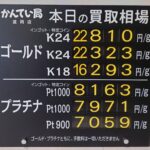 【金プラチナ　ジュエリー　買取　盛岡】9/2(水)金プラチナ買取相場です
