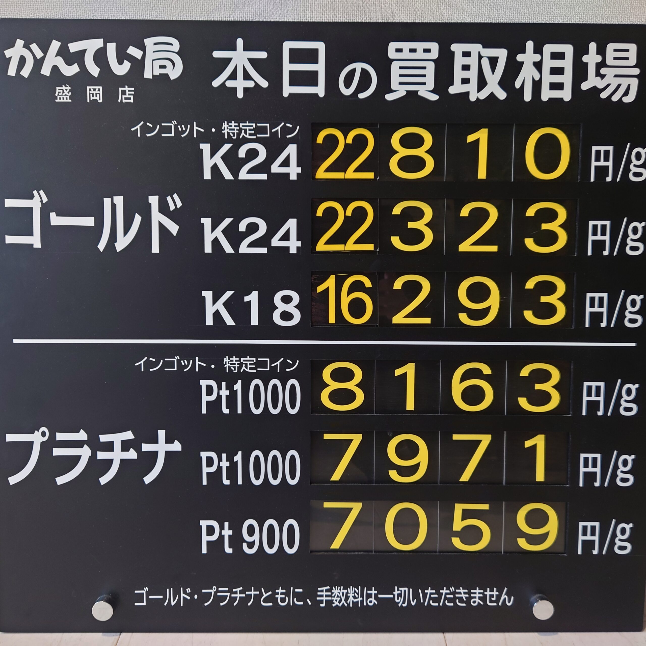 【金プラチナ　ジュエリー　買取　盛岡】9/2(水)金プラチナ買取相場です