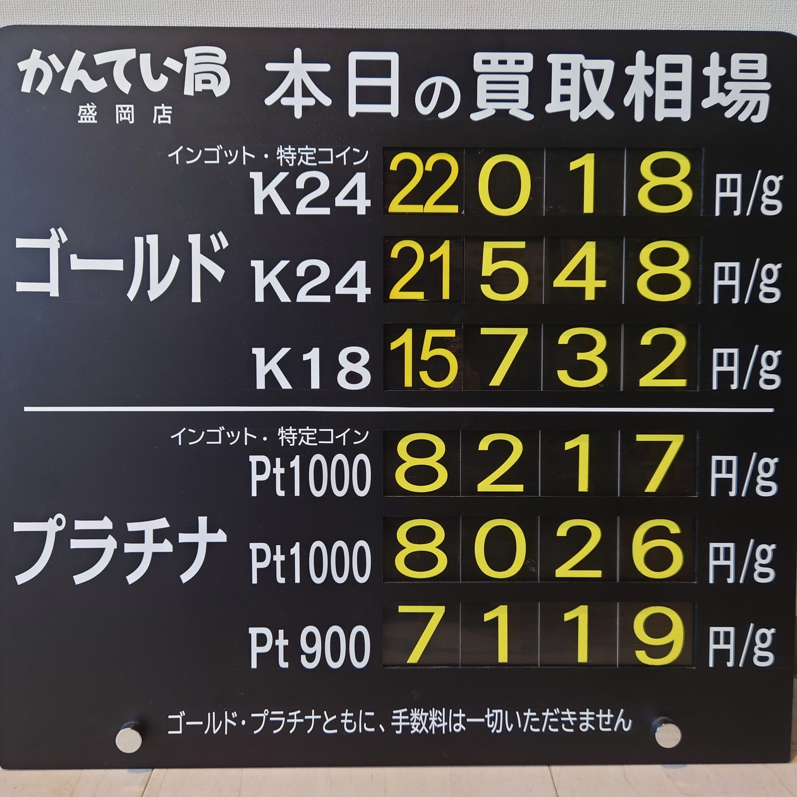 【金プラチナ ジュエリー 買取 盛岡】9/17(木)金プラチナ買取相場です
