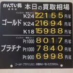 【金プラチナ　ジュエリー　買取　盛岡】１２／３(水)金プラチナ買取相場です
