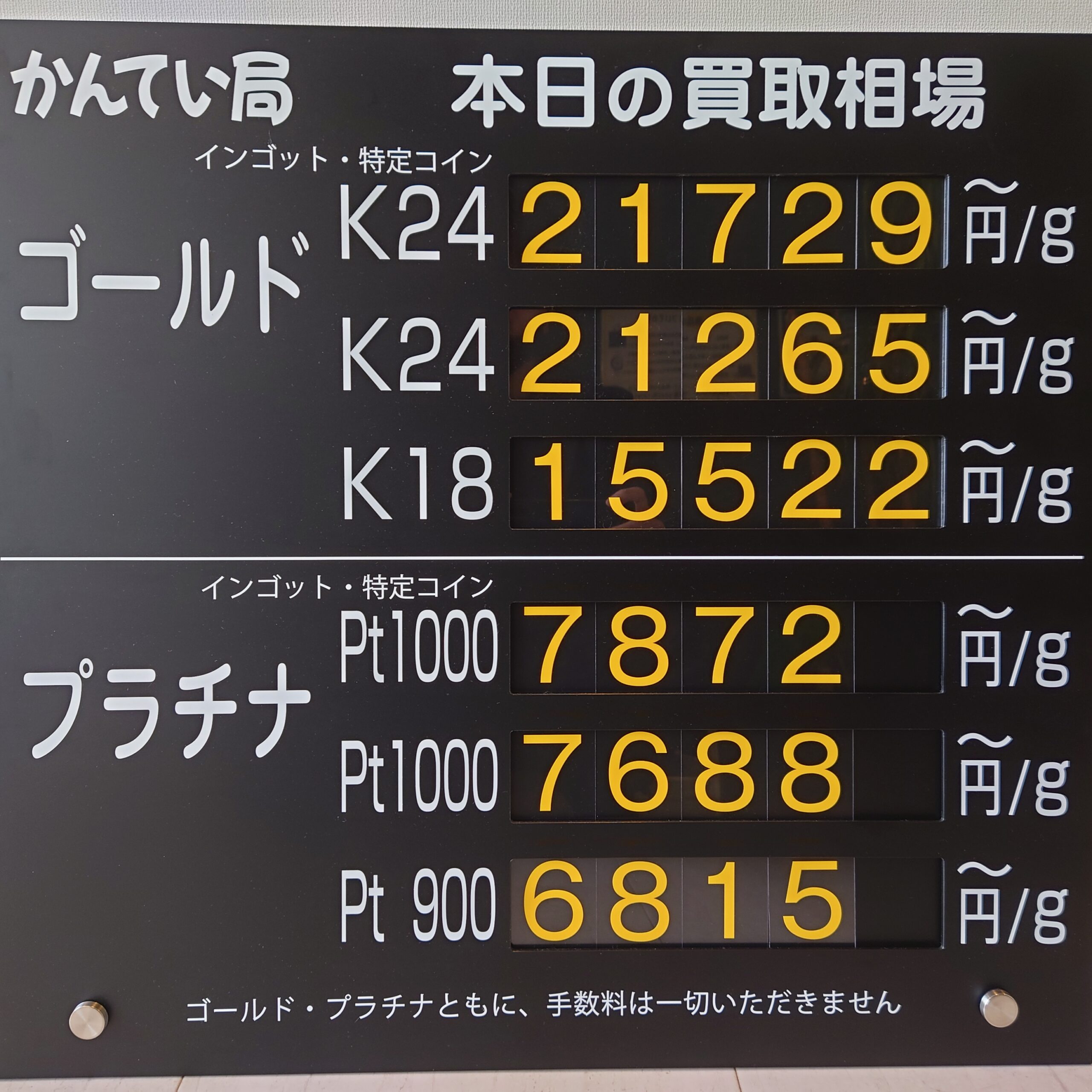 【金プラチナ　ジュエリー　買取　盛岡店　八戸店】10／10(土)金プラチナ買取相場です