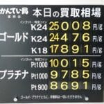 【金プラチナ　ジュエリー　買取　盛岡】４／１０(金)金プラチナ買取相場です