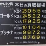【金プラチナ　ジュエリー　買取　盛岡】４／２０(月)金プラチナ買取相場です