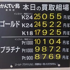 【金プラチナ　ジュエリー　買取　盛岡】４／２０(月)金プラチナ買取相場です