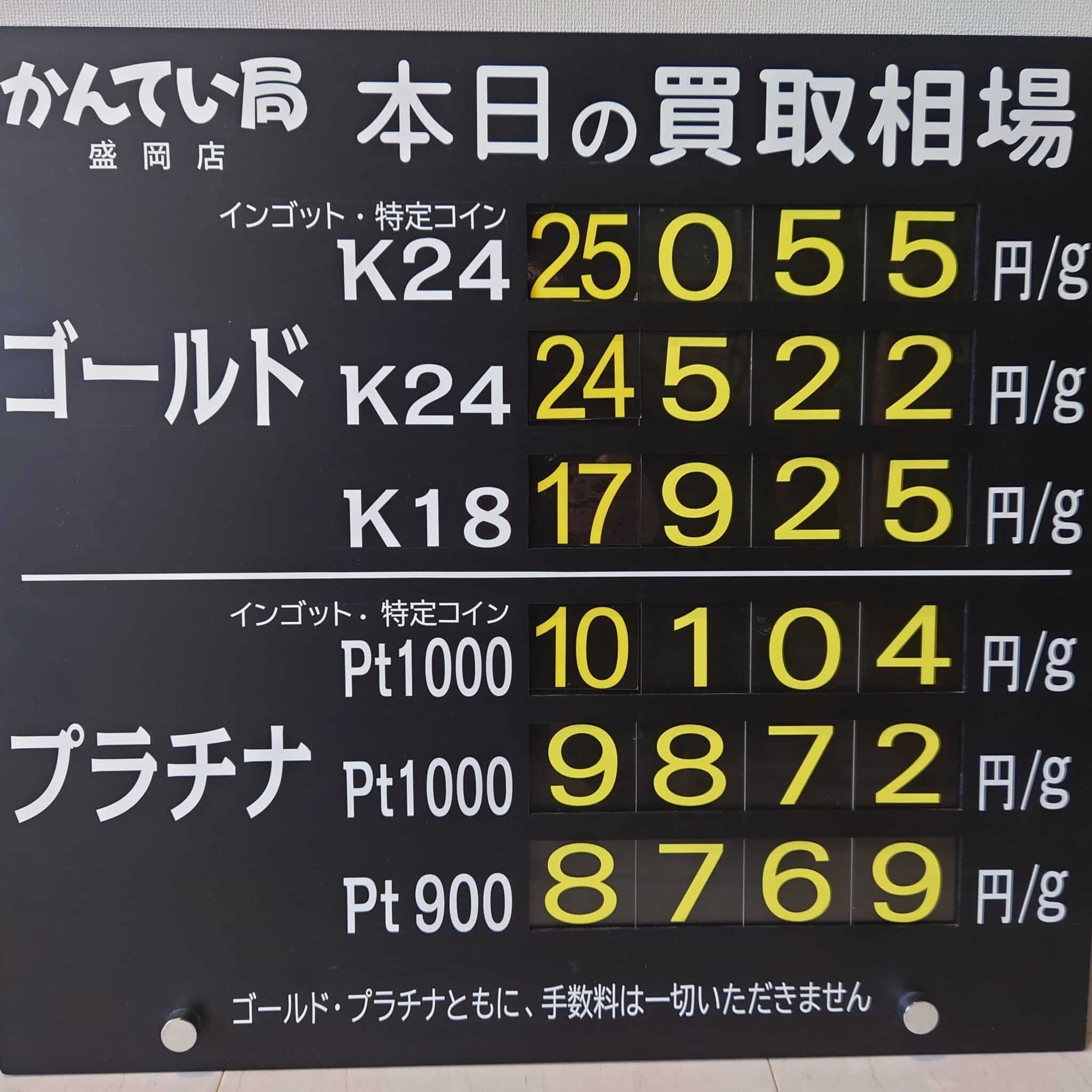 【金プラチナ　ジュエリー　買取　盛岡】４／２０(月)金プラチナ買取相場です