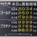 【金プラチナ　ジュエリー　買取　盛岡】４／２３(木)金プラチナ買取相場です