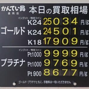 【金プラチナ　ジュエリー　買取　盛岡】４／２３(木)金プラチナ買取相場です