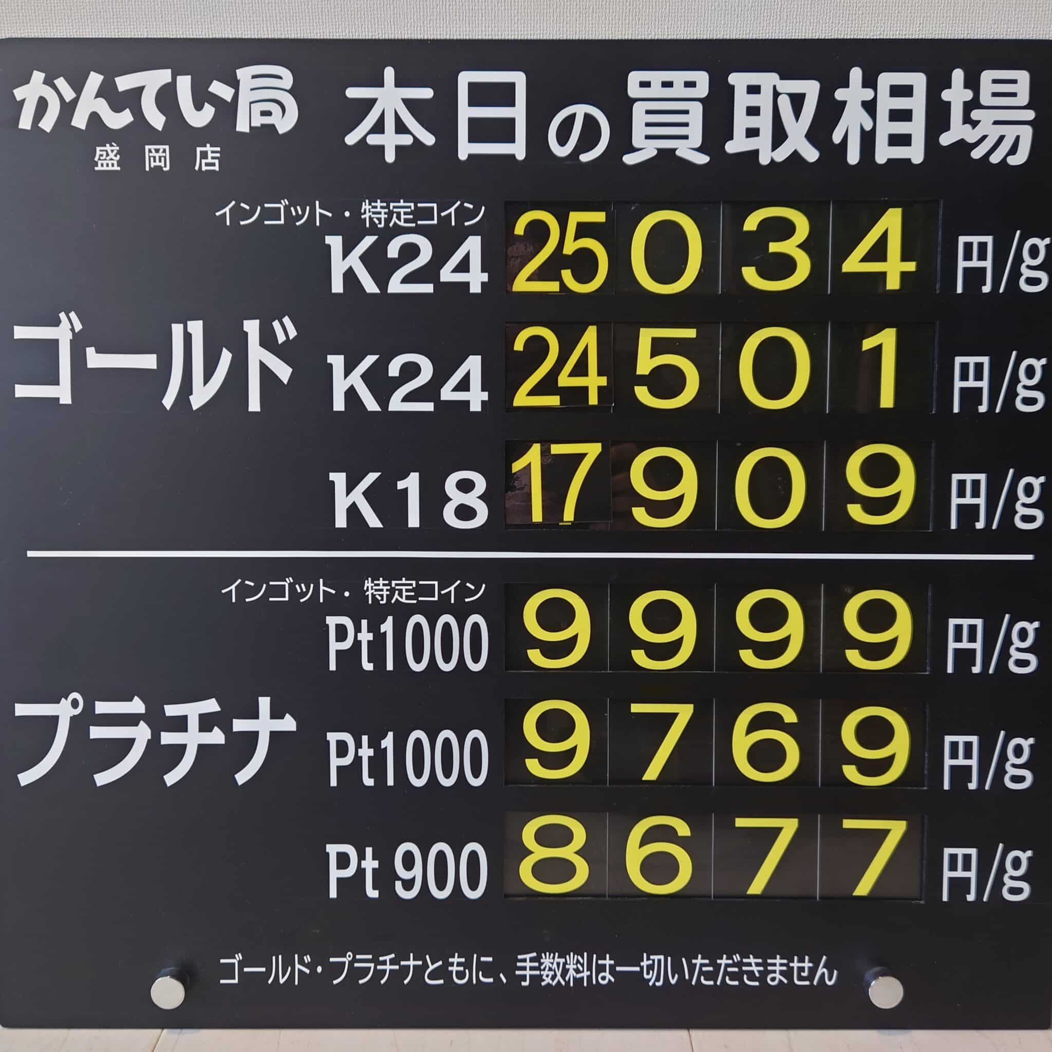 【金プラチナ　ジュエリー　買取　盛岡】４／２３(木)金プラチナ買取相場です
