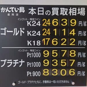 【金プラチナ　ジュエリー　買取　盛岡】４／２７(月)金プラチナ買取相場です