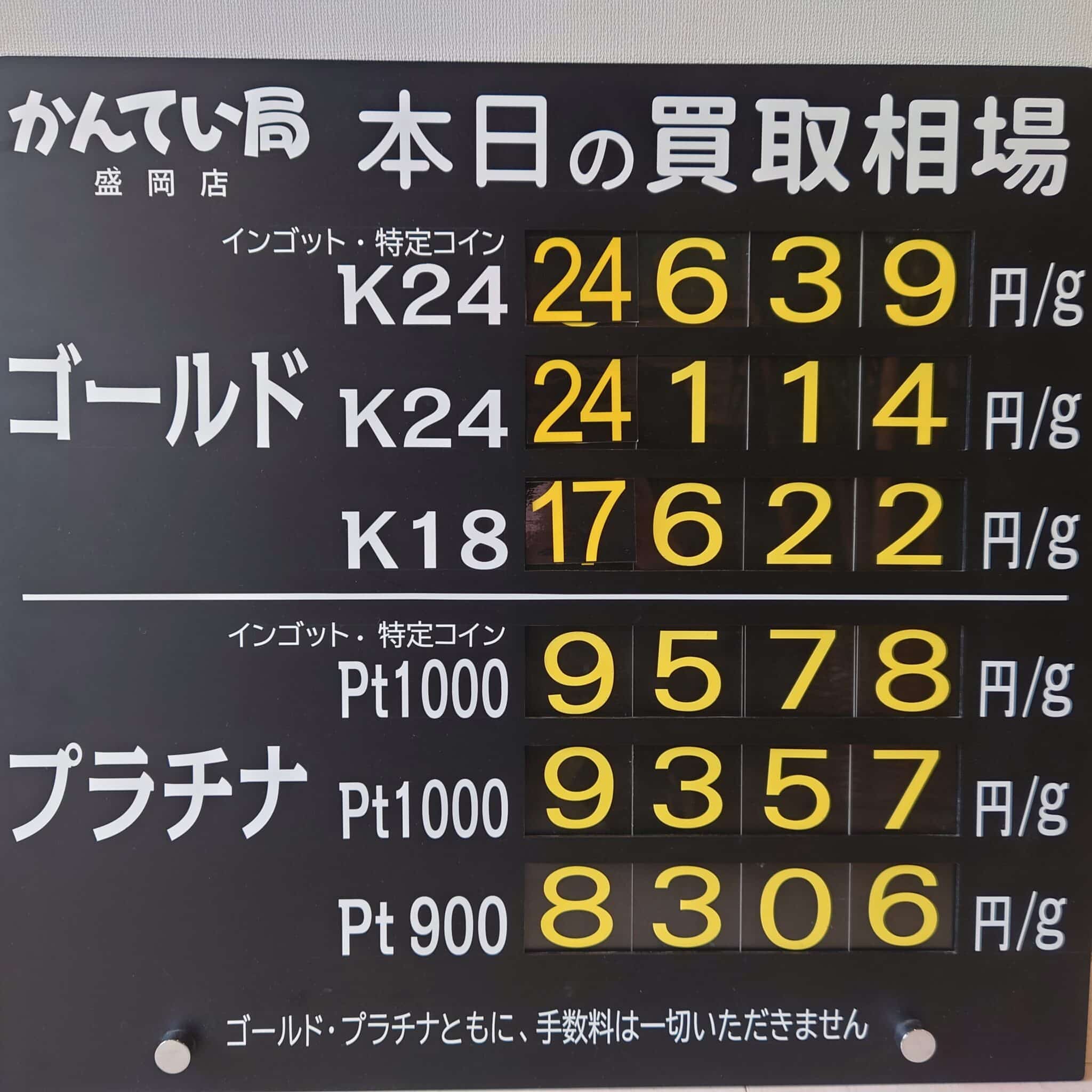 【金プラチナ　ジュエリー　買取　盛岡】４／２７(月)金プラチナ買取相場です