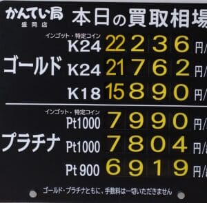 【金プラチナ　ジュエリー　買取　盛岡】6/23(火)金プラチナ買取相場です