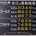 【金プラチナ　ジュエリー　買取　盛岡】１０／２９(水)金プラチナ買取相場です