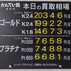 【金プラチナ ジュエリー 買取 盛岡】10/29(水)金プラチナ買取相場です
