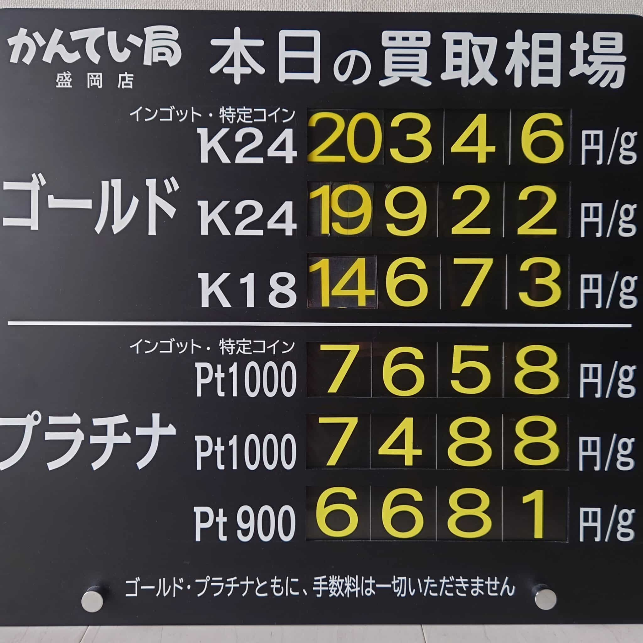 【金プラチナ ジュエリー 買取 盛岡】10/29(水)金プラチナ買取相場です